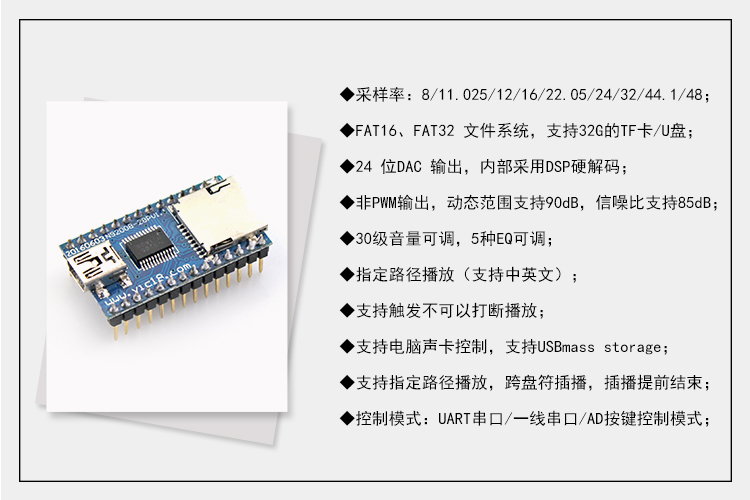 九芯N9200B语音MP3模块产品参数