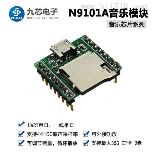 常用MP3模块组件和音乐解码芯片孰胜孰劣？