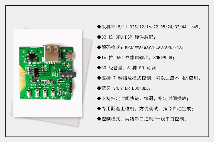 九芯N880X蓝牙MP3模块产品参数