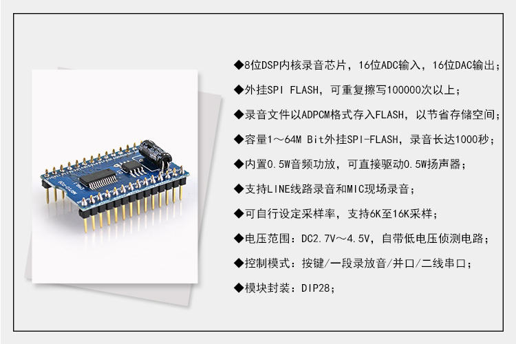 九芯NR7100S录音模块产品参数