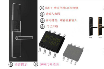 智能锁语音芯片,指纹语音采集芯片,防撬语音播报芯片,特定人语音识别芯片