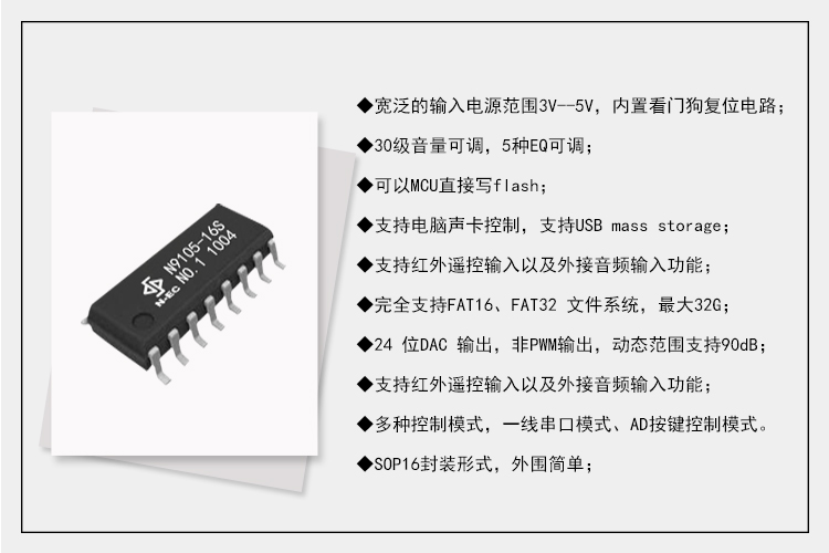 N9105语音MP3芯片